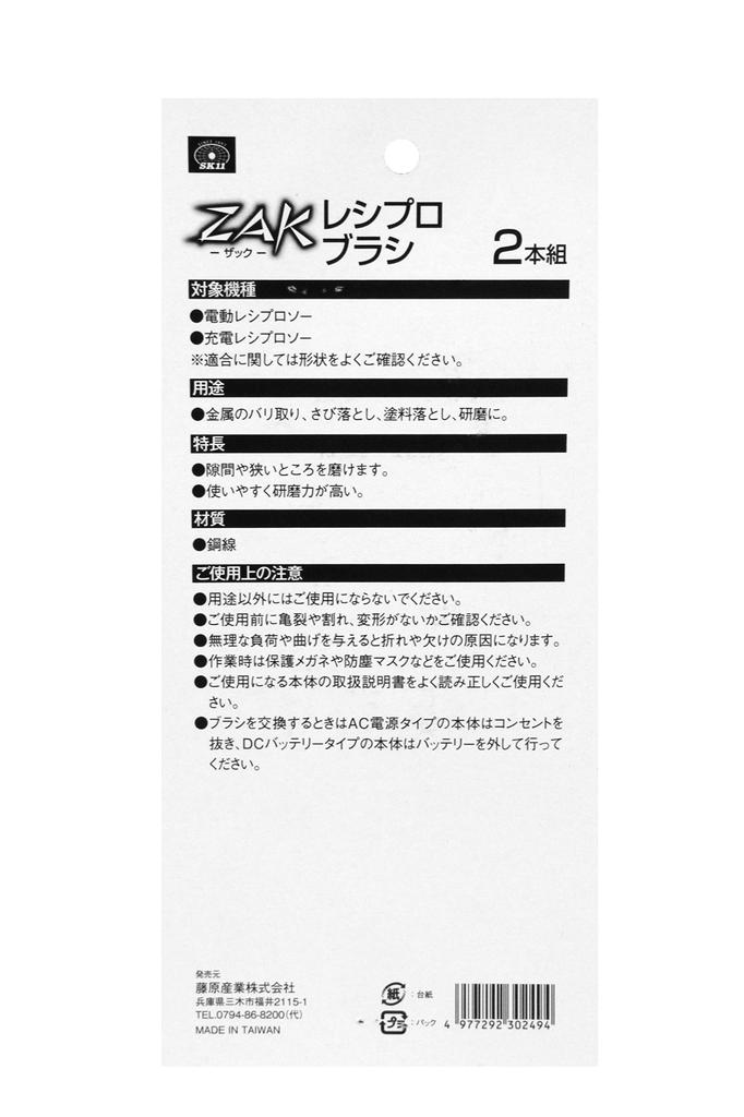 SK11 ZAK Reciprocating Wire Brush for Reciprocating Long and Set of 2 Saws, Short,