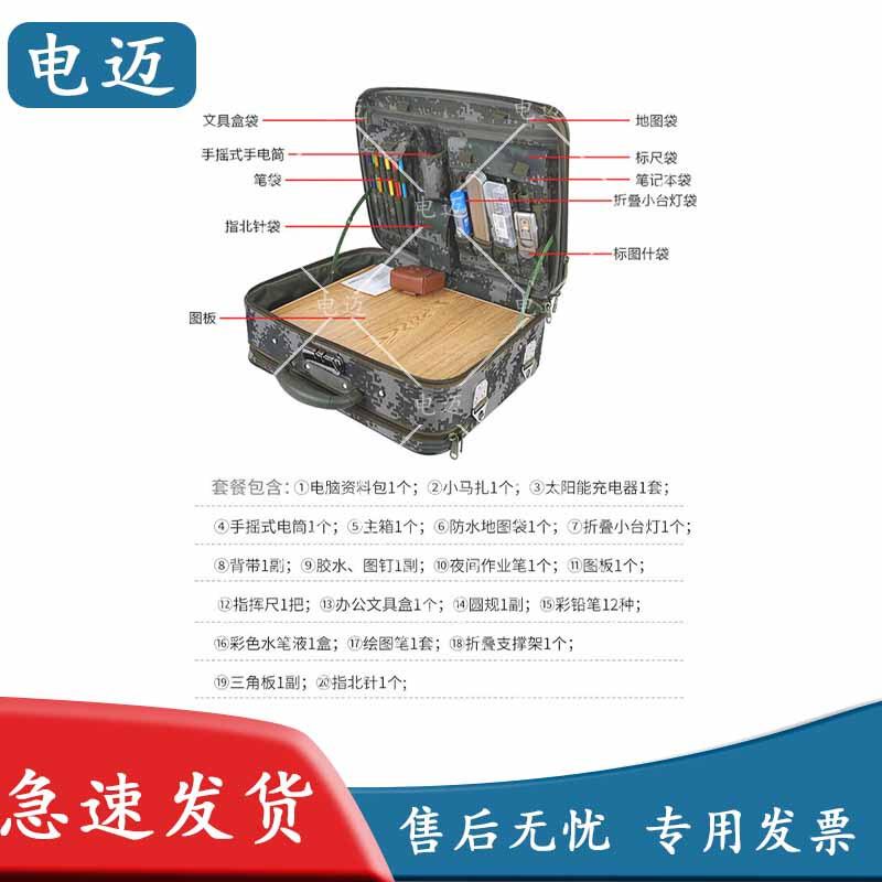Dianmai Field Command Reconnaissance Operations Box & Mapping Tool Kit