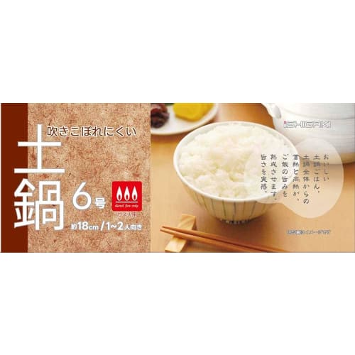 Ishigaki direct-fire, non-spillable earthenware pot, size 6 (for 1-2 people), 4501