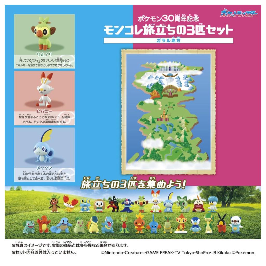 TAKARA TOMY Pokemon 30th Anniversary Moncolle Set of 3 Galar Region Pokemon