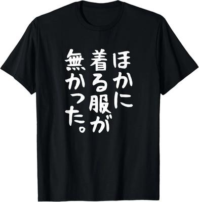 Keine anderen Klamotten zum Anziehen Buchstaben Interessantes Geschenk Unisex T-Shirt