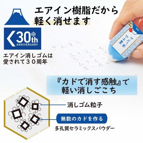 Plus Air In Mt. Fuji Eraser Blue Fuji 6 pattern set