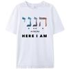Hineni - Eccomi - Baruch Hashem in Ebraico Vintage T-shirt in 100% Cotone da Donna Uomo Maglietta Casual Magliette Top