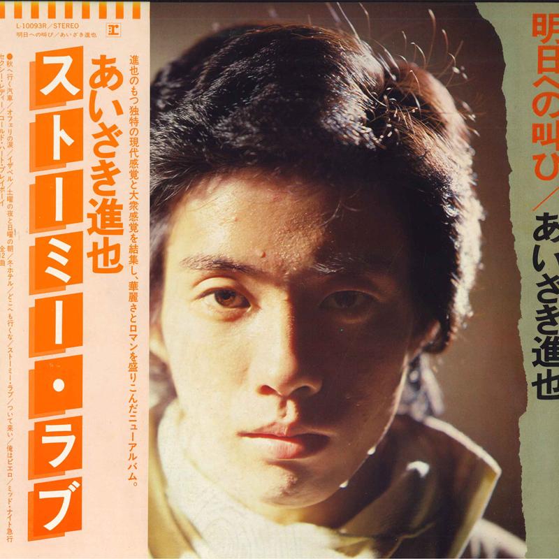 

LP Record SHINYA AIZAKI - Asu Heno Sakebi L10093R REPRISE 1977 Japan Obi Japanese Enka/Traditional Used