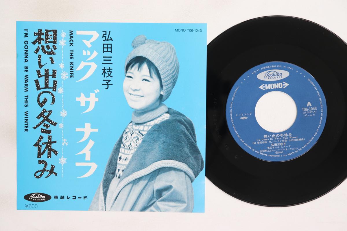 

7-дюймовая пластинка MIEKO HIROTA Omoide No Fuyuyasumi T061043 TOSHIBA Япония Японская Энка Традиционная Б/у