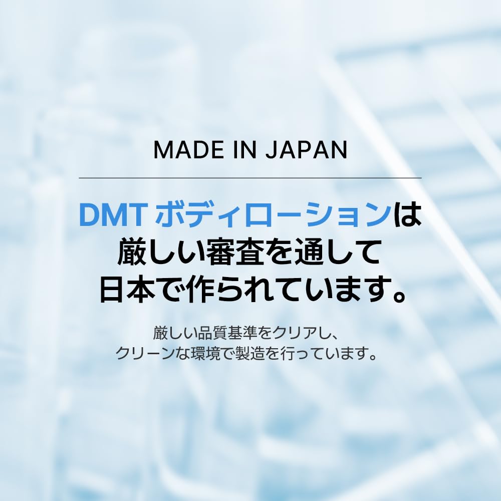 DMT Body Lotion 400mL Emulsion Moisturizing Dry Whole Body Care Squalane Moist Hypoallergenic Delicate Skin Rough Skin Beautiful Skin Moisture Beauty