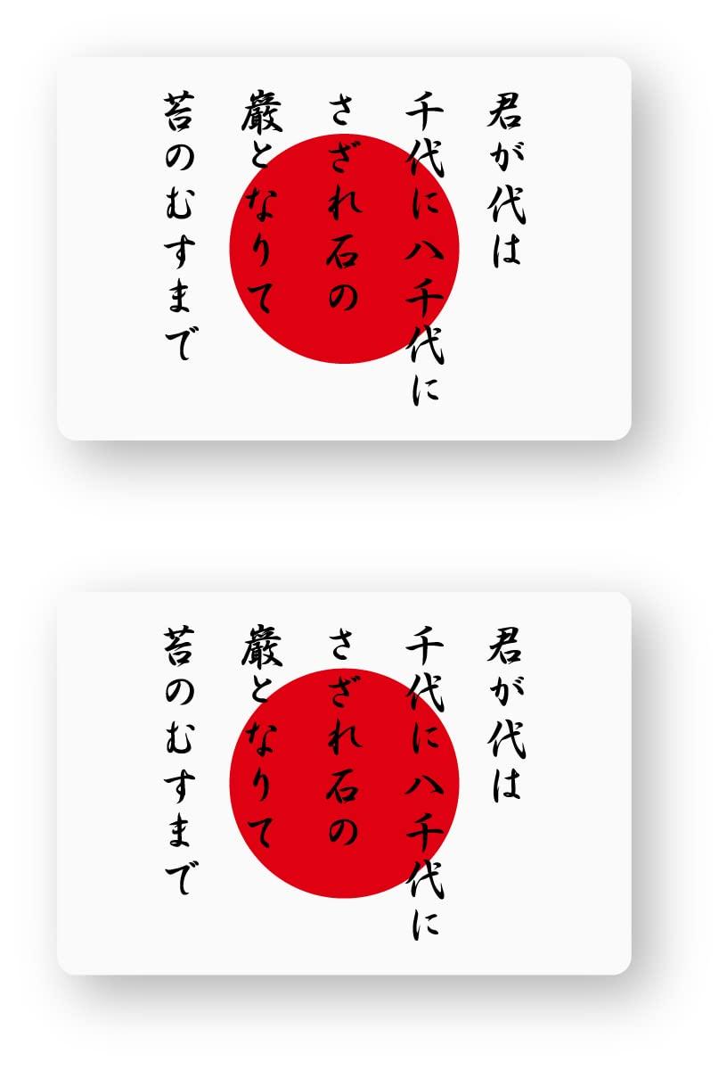 

Reflective Sticker Workshop Flag Sticker (Sun Flag Kimigayo) (SS) 2 Disc Set Retroreflective Sun Flag Kimigayo SS2 SS (2 disc set)