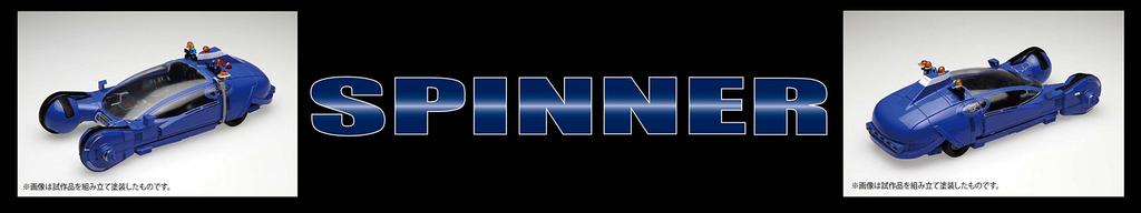 Fujimi Modell Spinner 33 x 21 x cm Kunststoff F09132 6,4 1/24