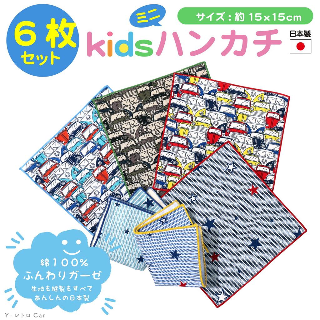 Cluster Set of 6 In Gauze Cute Mini Car Car Square Set [cluster] Kids' Handkerchiefs, [Made Japan] Handkerchiefs, Handkerchiefs, Pattern, Y-Retro