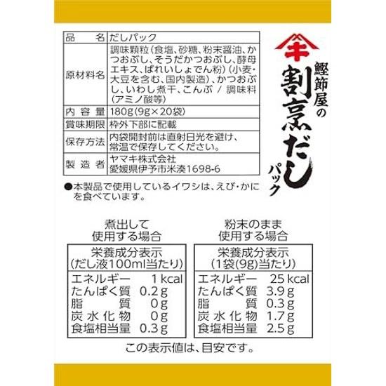 Yamaki Katsuobushi Restaurant-Style Dashi Pack 9g20 Bags (Seasoned)