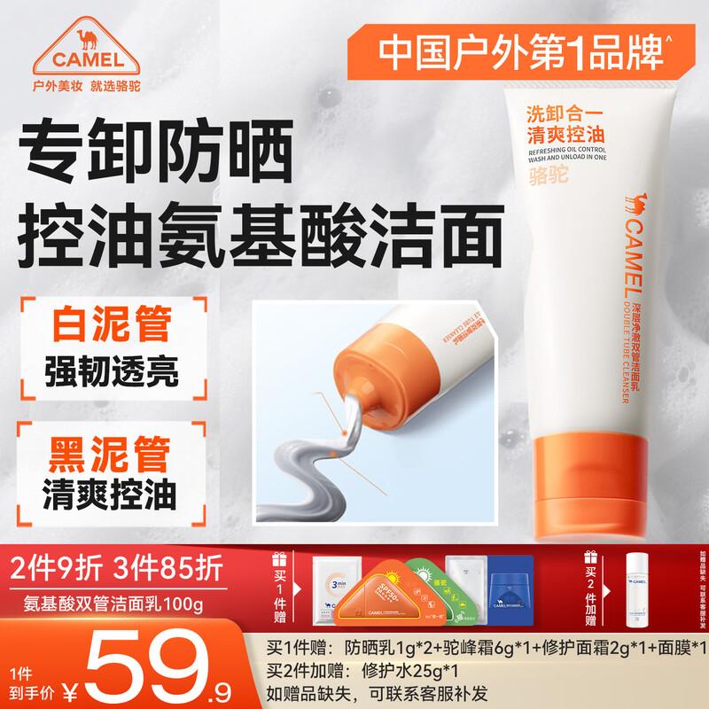 

CAMEL Deep Purifying Dual-Tube Facial Cleanser