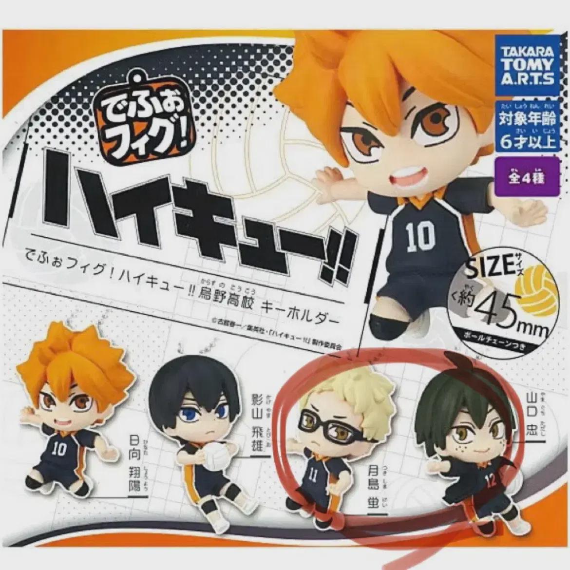 

(нераспечатанный) Haikyu Depot Gacha/haikyu Фигурка-брелок Tsukishima+yamaguchi Batch