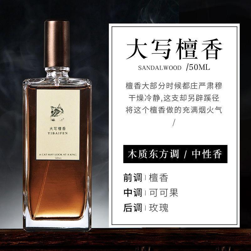 

Temple scent sandalwood perfume capital sandalwood men and women lasting fragrance Berlin girl fresh light fragrance woody fragrance