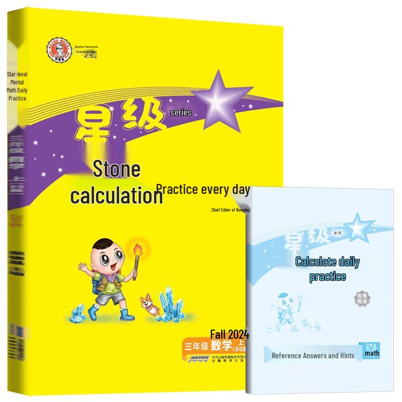 Rongdeji Grade 3 Math Mental Math Workbook