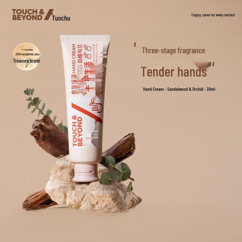 TuoQu Sandalwood & Orchid Fragrance Hand Cream