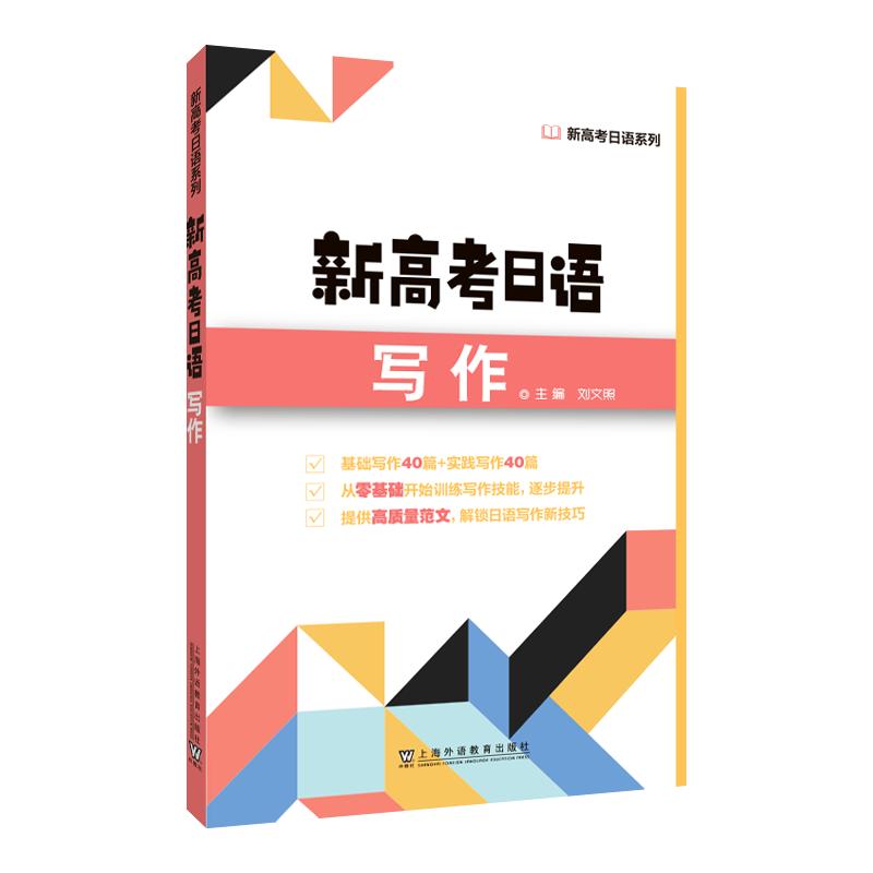 New Gaokao Japanese Writing Coursebook