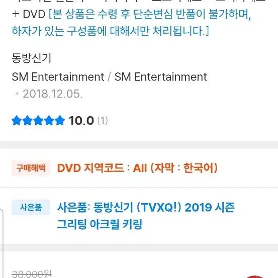 TVXQ [Unused/Full Set] 2019 Season's Greetings (Includes DVD, Keyring, etc.)