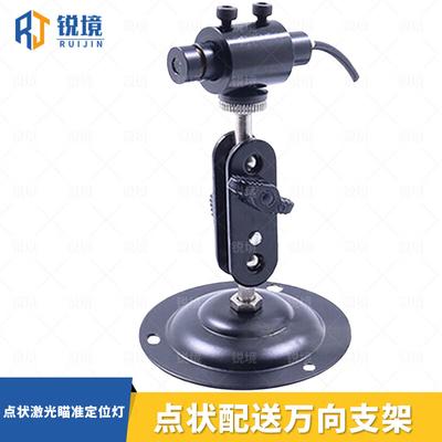 RuiJing Red Laser Alignment and Positioning Light
