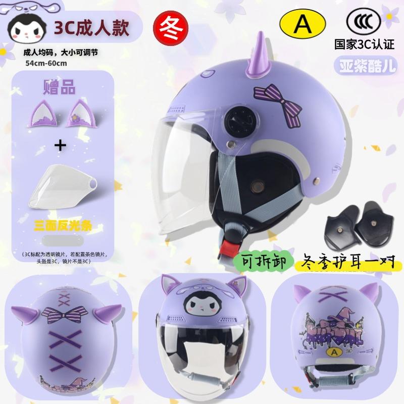 Children's Helmet Autumn and Winter Parent-child Cute Cartoon Children's Unisex Motorcycle Hard Hat