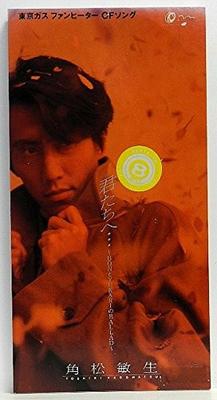 CD TOSHIKI KADOMATSU  Kimitachi He ...  Bon To Yukari No BVDR135 BMG Victor Inc. 1992 Japan Japanese PopRock Used