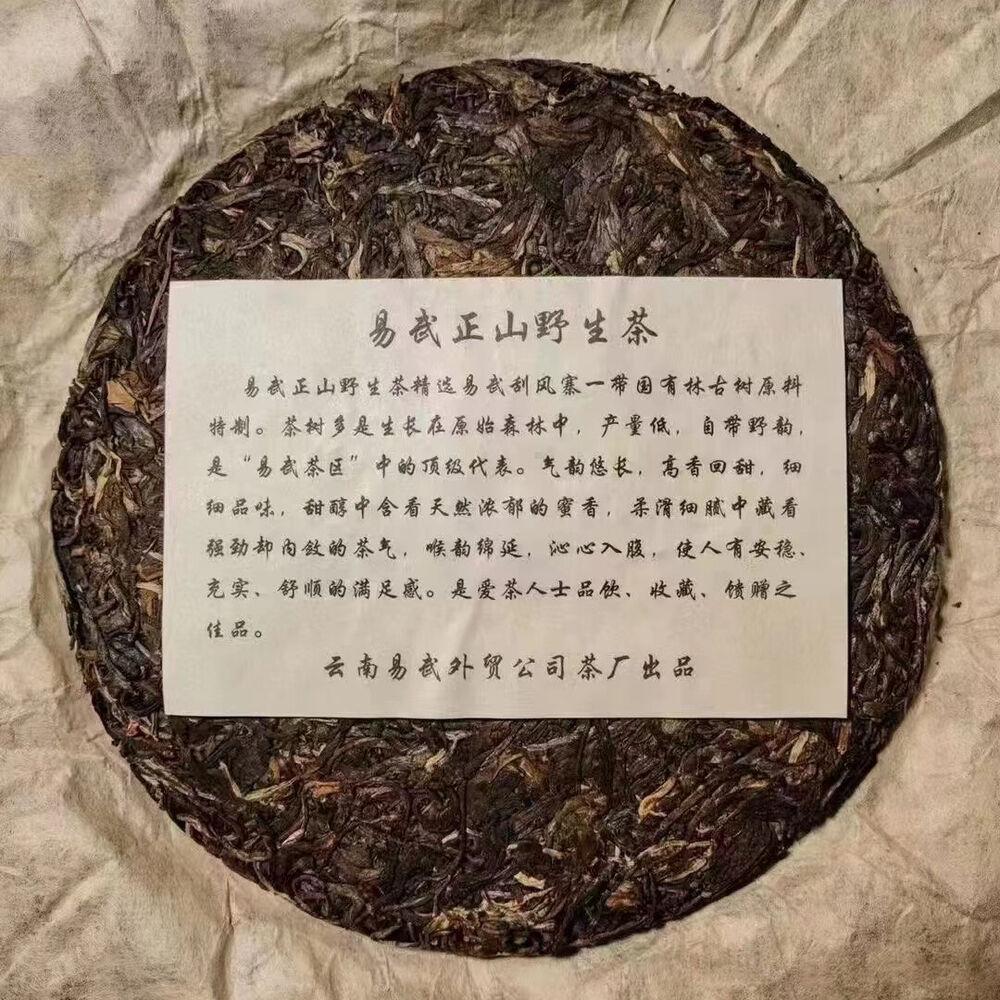 357g Yunnan Old Puerh Tea Cake 2005 Yiwu Zhengshan Aged Pu'er Raw Tea Pu-erh Tea