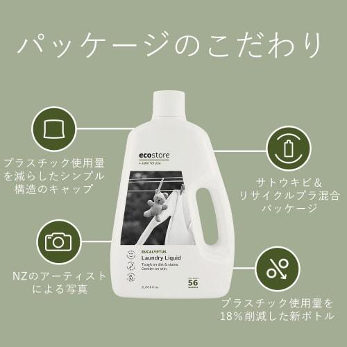 ecostore laundry liquid [eucalyptus] 2l laundry detergent detergent liquid plant-derived skin-friendly large capacity refill