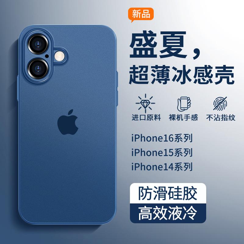 Applicable To Apple 17Promax Mobile Phone Case, Ice-feeling Ultra-thin New iPhone16Pro Matte All-inclusive Protective Case