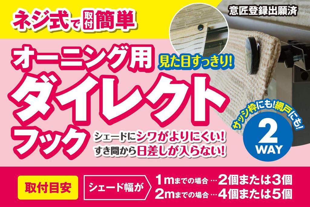 Watanabe Industries Markisen-Direkthaken