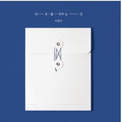 Choi yu ree - Solidão é - Data de lançamento 2025-03-04