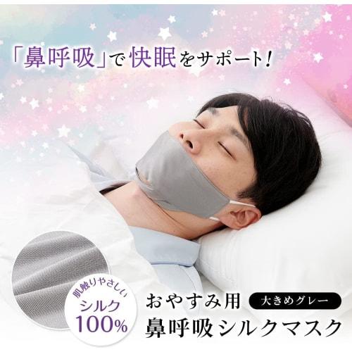 iMedia Sleeping Masks, Set of 2, Gray, Large, 100% Silk, Washable, Nasal Breathing Silk Mask for Sleeping, Prevents Dryness and Stuffiness, Unisex, Ad