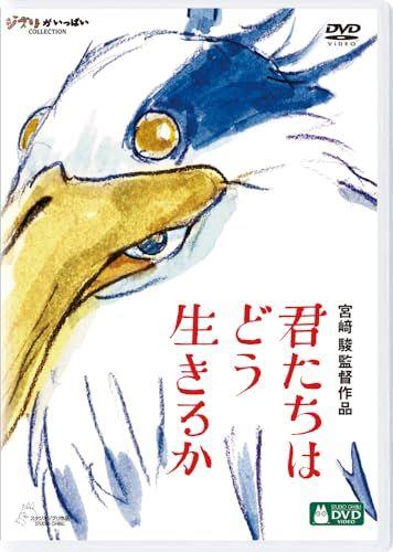 

[USED] How Do You Live [DVD]/Hayao Miyazaki