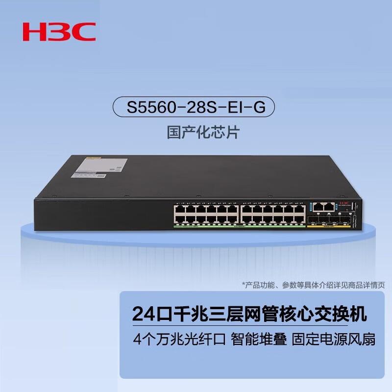 

H3C S5560 Series Enterprise Managed Aggregation Switch