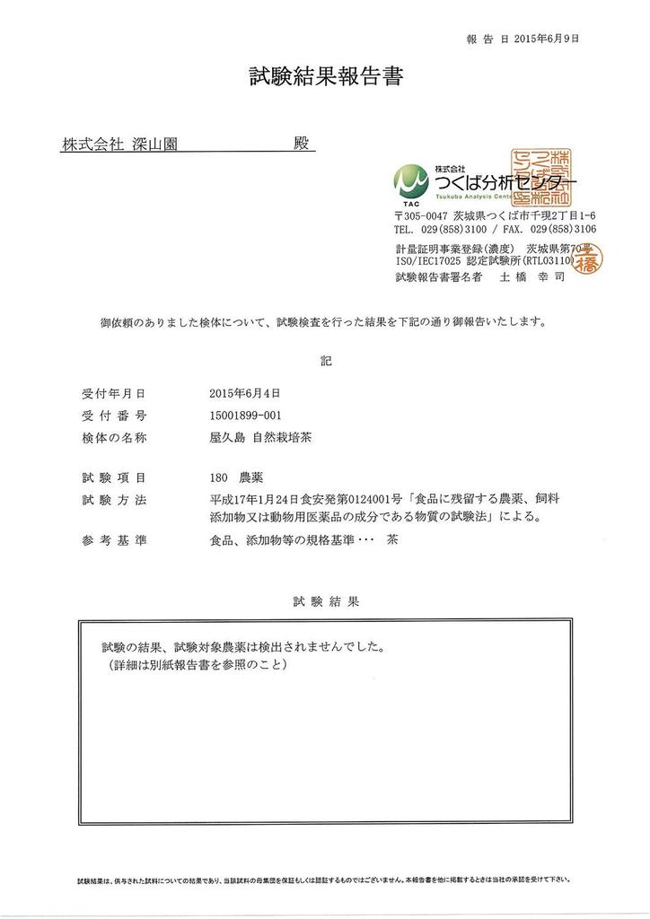 Yakushima Naturally Cultivated Green Powdered Green Ichibancha Bottle X 2 No No Chemical No Residual No Scattered Domestic Catechin Yakushima Tea,