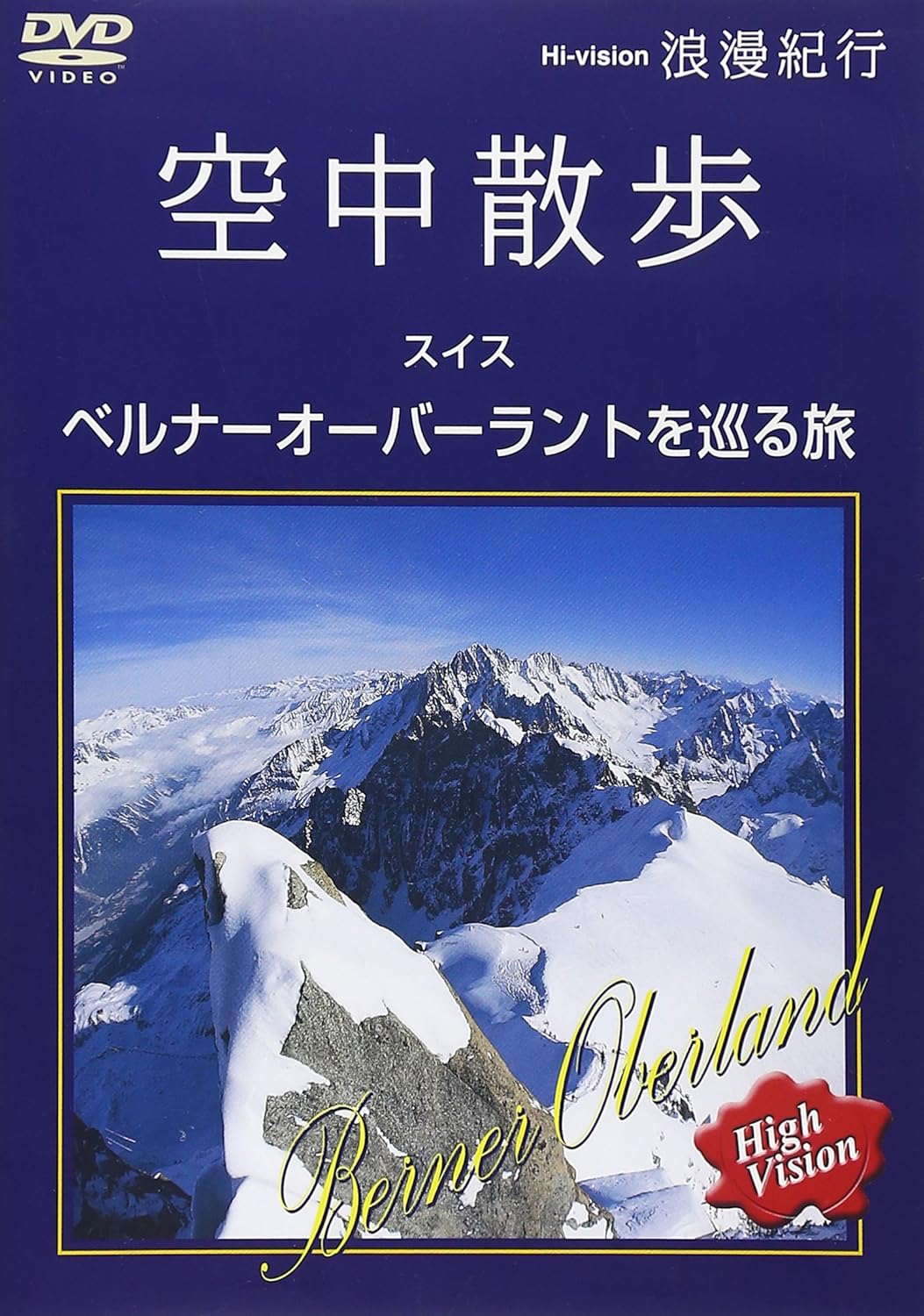 

DVD DVD - Романтическое путешествие Прогулка по небу SSBW8117 Япония Фильмы и DVD Б/У