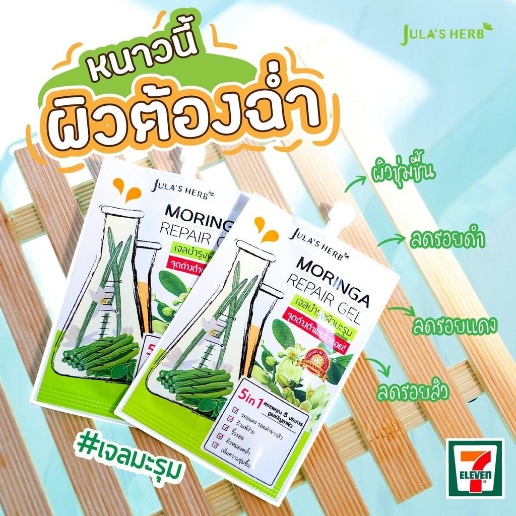 Jula's Herb Moringa Repair Gel hellt geschädigte Haut auf und stellt die Hautstruktur wieder her. 8 ml x 6 Stück – Thailändisch