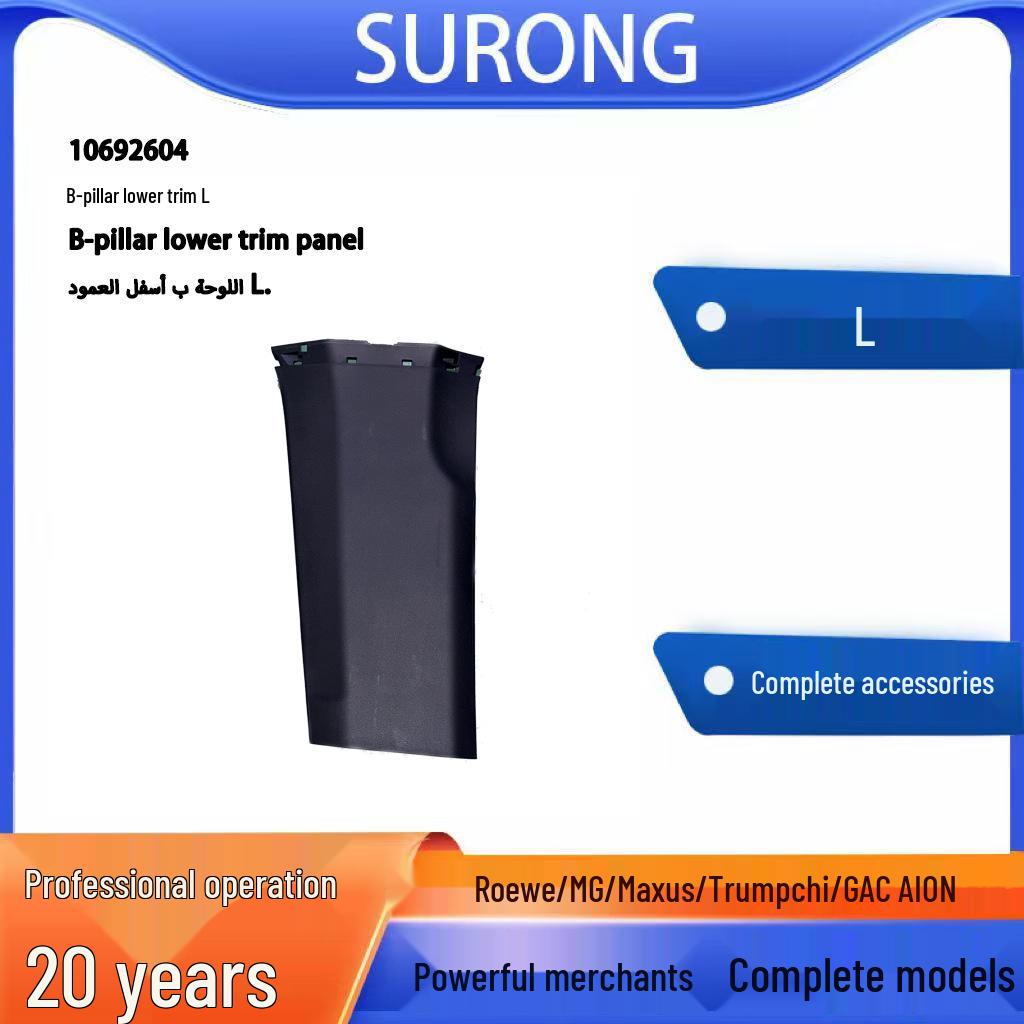 

Suits for MG Cars: B-Pillar Lower Trim - Precise Fit Car Accessory Su Rong