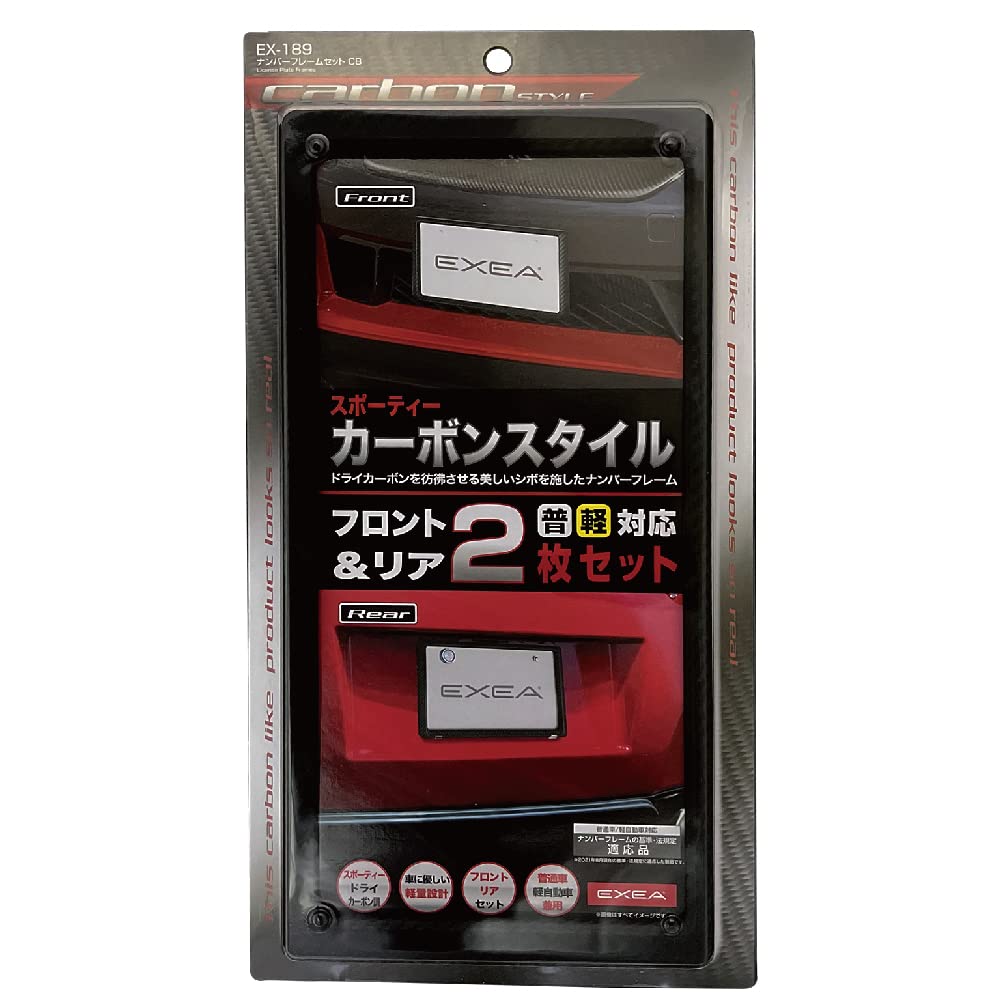Seiko Sangyo EXEA Exterior License Plate Frame Set Carbon EX-189
