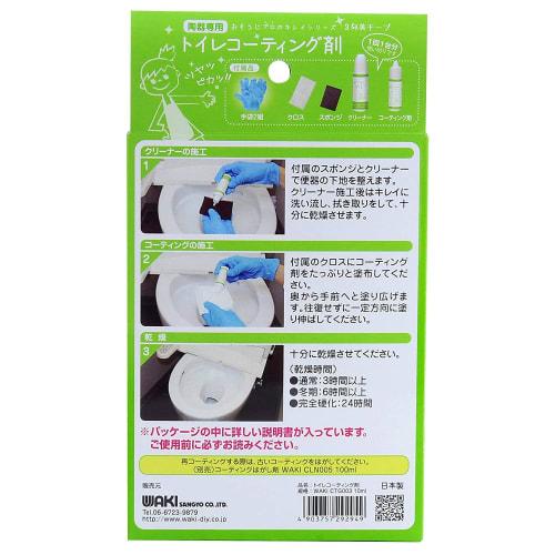 Wake Sangyo 3-Year Beauty Keep Toilet Coating, 10ml, Water-Repellent, Stain-Resistant, Cleaning, CTG003 (x 2)