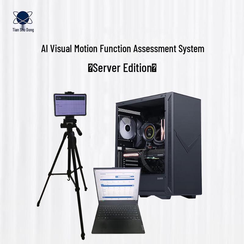 Tianshudu AI Physical Fitness & Functional Assessment System
