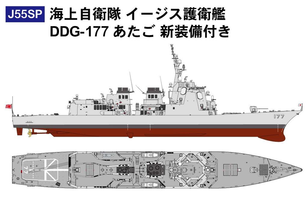 Pit Road Skywave Series Japan Maritime Force Aegis Destroyer Atago with New Equipment Plastic Model J55SP 1/700 Self-Defense DDG-177
