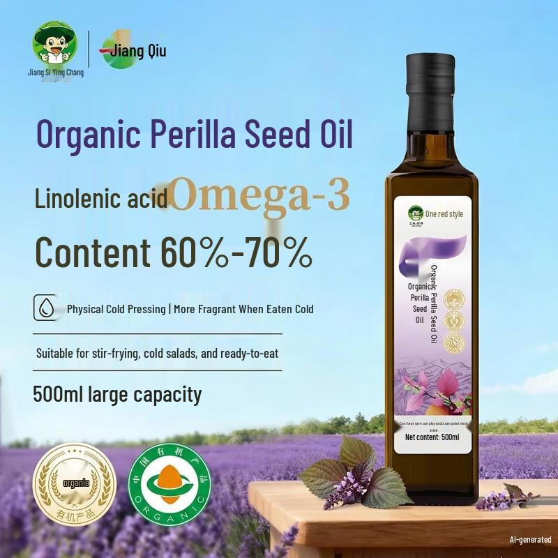 Yijiangqiu Organic Cold-Pressed Perilla Seed Oil