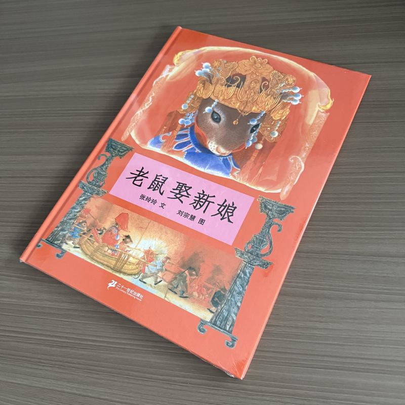 The Mouse Gets Married: Children s Picture Book for Ages 4-7, Grades 2-3, Hardcover Hardcover