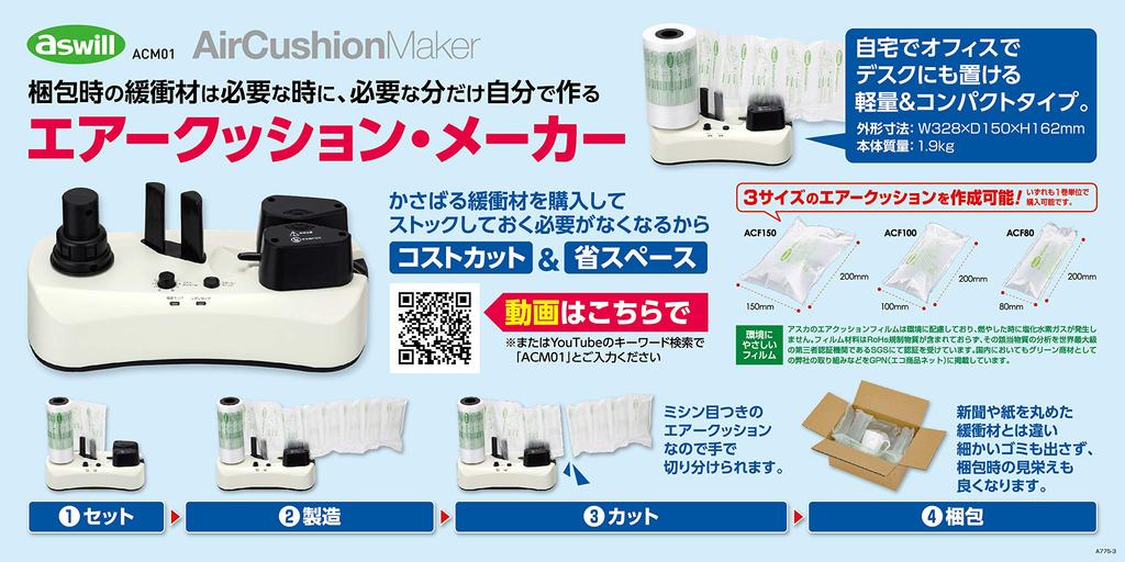 Aswill Air Cushion Maker ACM01 Cushioning Material Maker with Trial White Roll,