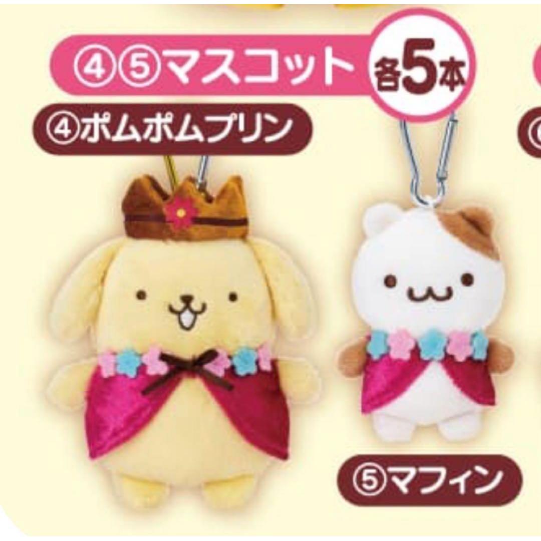 Pom Pom Purin Muffin Mascot Plush Set of 2