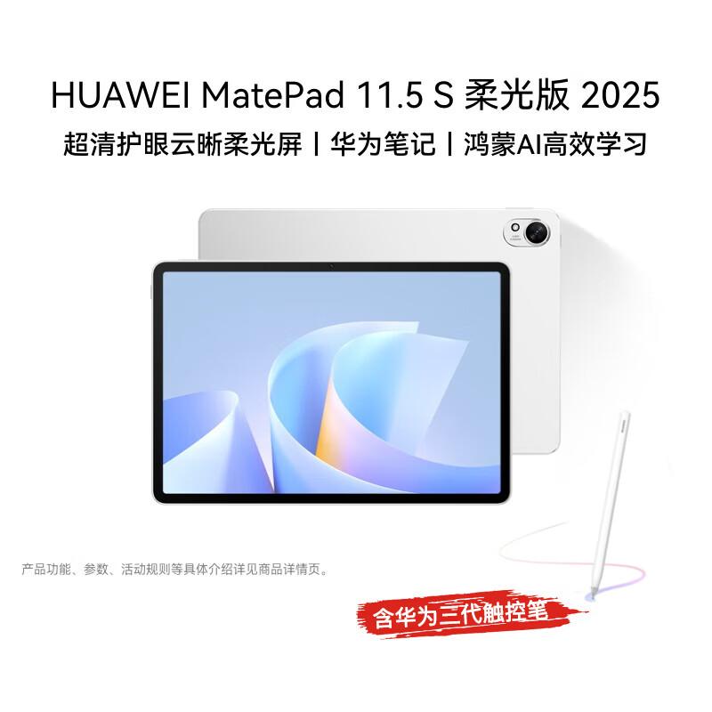 

Huawei MatePad 11.5 S Soft Light Edition Tablet (2025) (CN version)
