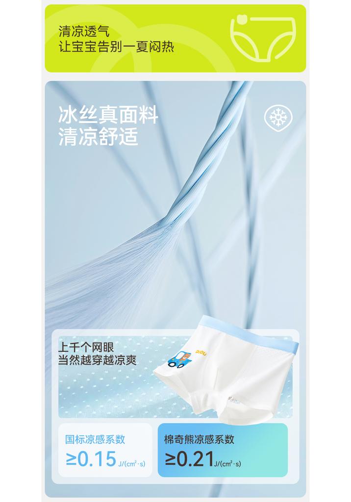 Children's Ice Silk Underwear for Boys