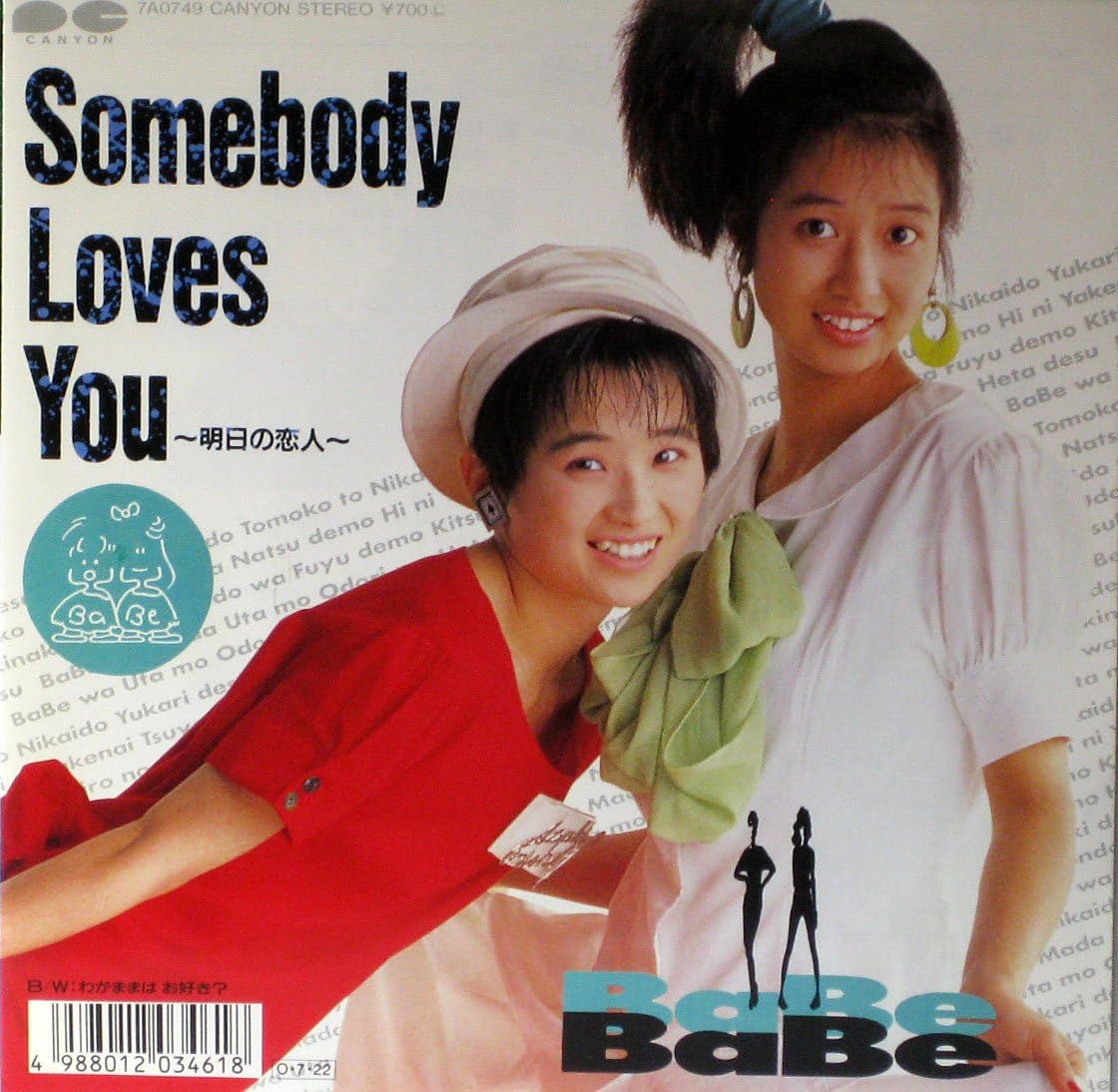 

7-дюймовая пластинка BABE Somebody Loves You Ashita No Koibit 7A0749PROMO CANYON 1987 Япония Японский Поп-Рок Б/у