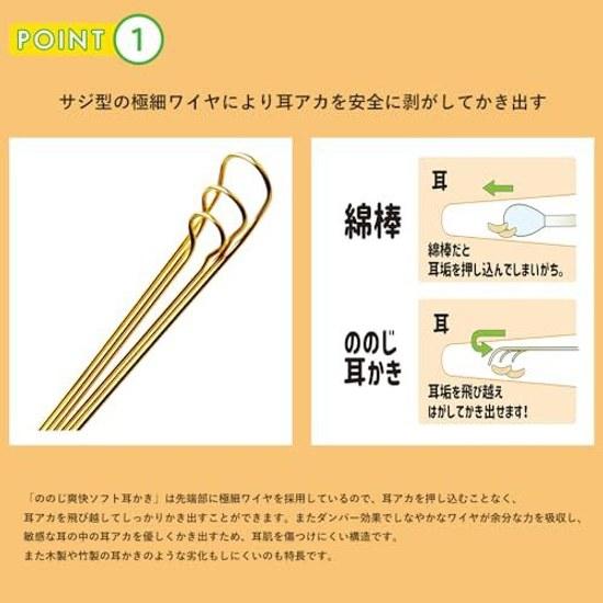 Nonoji Soothing Soft Ear Pick