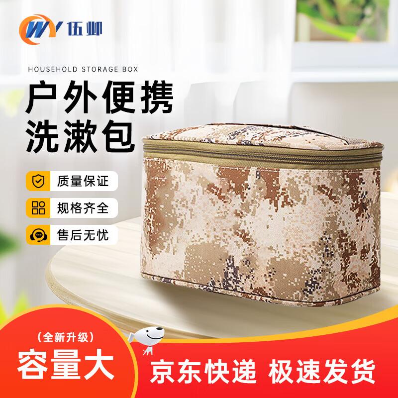 Outdoor Camouflage Portable Wash Bag
