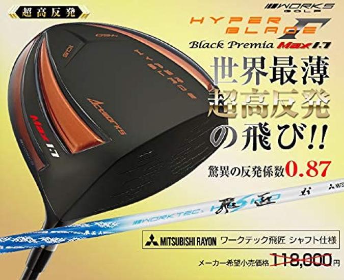Works Golf Blade Gamma Black Premier Mitsubishi Worktech Hisho Shaft Super High Repulsion Driver Golf Club Head Cover Included 46 Inch Degree R [Hyper